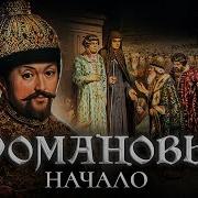 Подкасты Минаев Романовы
