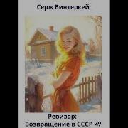 Серж Винтеркей