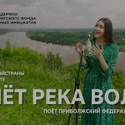 Течёт Река Волга Приволжский Федеральный Округ