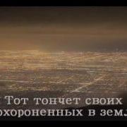 Тоска Нашид Перевод
