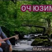 Дадахон Хасанов Оч Юзим