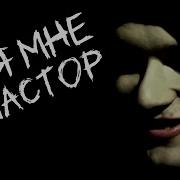 Имя Мне Аластор Steinherz