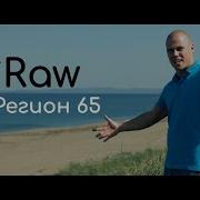 Регион 65 Сахалин