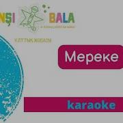 Мереке Балалар Әні