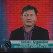 Бейсен Куранбек