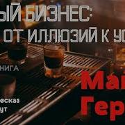 Гербер Малый Бизнес