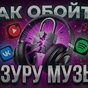 Песни Без Цензуры