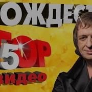 Рождество Сборник Песен