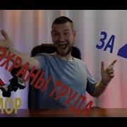 Гтмн Охранв Труда