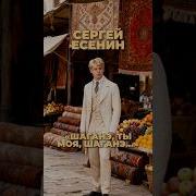 Шаганэ Есенин