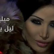 Leyl Ya Leyl Melissa