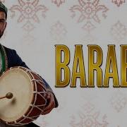 Ремикс С Барабаном
