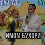 Домулло Абдурахим 2023