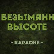 Песни Военных Лет Караоке