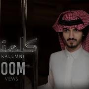 كلمني بدر العزي