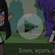 О Нет В Меня Летит Нож
