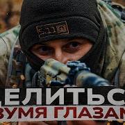 Не Скрывать От Глаз