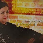 Раиса Отрадная Дождик Осенний