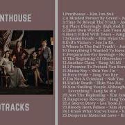 Песня С Дорамы Пентхаус