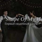 Медляк Для Молодоженов