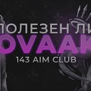 Ковак Акбар