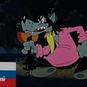 Ну Погоди На Разных Языках