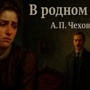 Чехов Рассказы