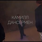 Камилл Обухов Голос Дети