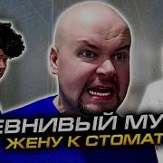 Алежа Обухов Ревнивый Муж