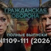 Ictv Гражданская Оборона