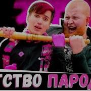 Rauf Faik Детство Пародия