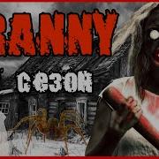 Бабка Granny Тимми Шоу