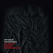 Не Дари Не Дари