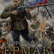 Валериев Поход