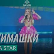 От Тебя Бегут Мурашки