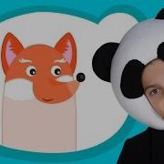 Пальчики Мишка