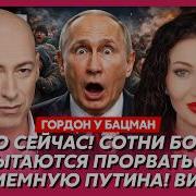Гордон Бацман 31 03 2026