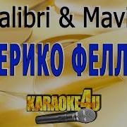 Фредерико Фелини Минус