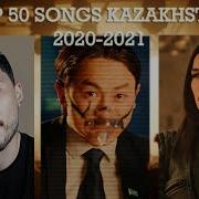 Хит Парад 2021 Казахстан