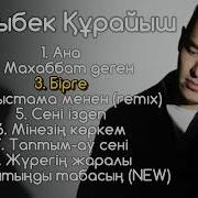 Курайыш Казыбек
