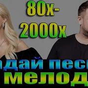 Нарезка Для Конкурса Угадай Мелодию С Ответами