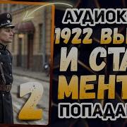 Дмитрий Дашко Аудиокнига