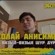 Визыл Визыл