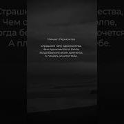 Страшнее Нет Одиночество