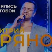 Растерялись Мы С Тобой