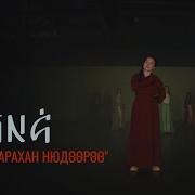 Хархан Нюдөөрөө