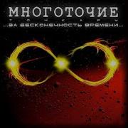 Нас Многоточие