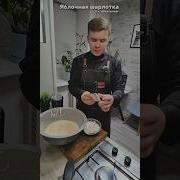 Шарлотка