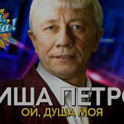 Гриша Петров Сборник