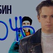 Ночь Песня